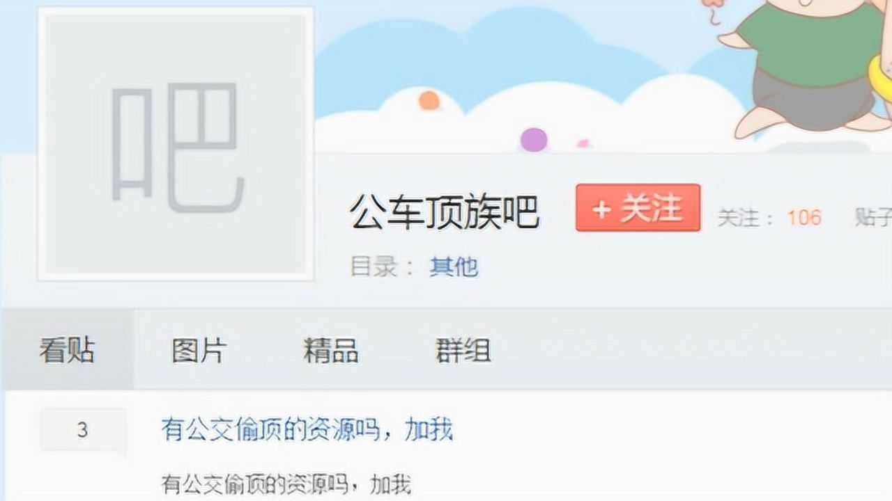 揭秘“顶族”：地铁内蹭女生网上交流感受_高清
