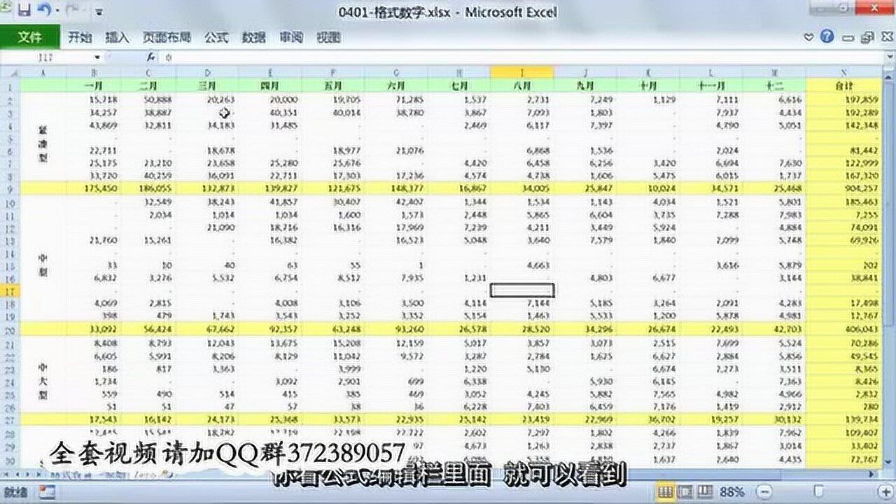 excel教程下载_excel下载_excel表格_高清1080P在线观看平台_腾讯视频