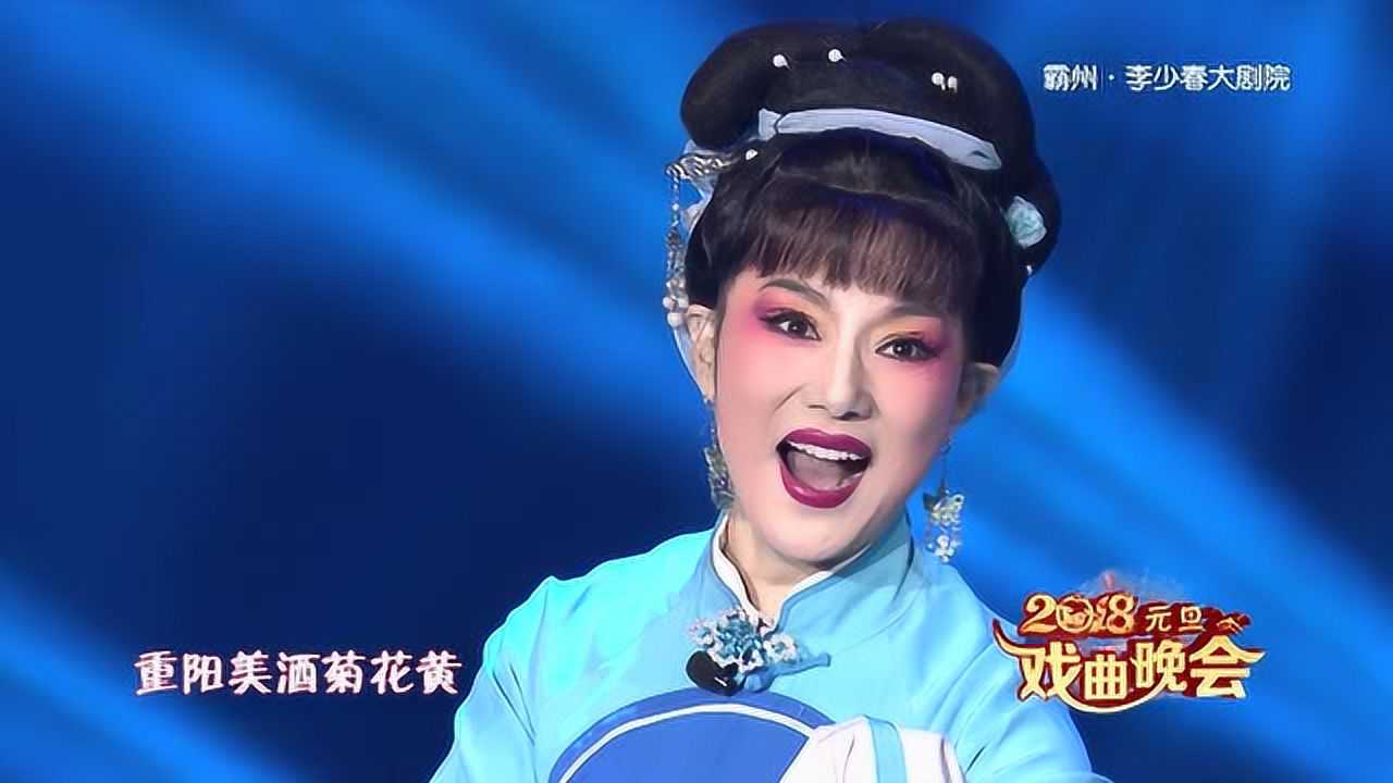 2018元旦戏曲晚会黄梅戏孟姜女梦会杨俊