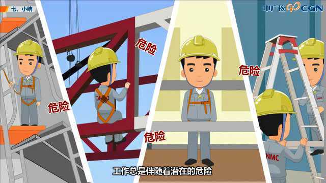 高处作业安全规范_腾讯视频