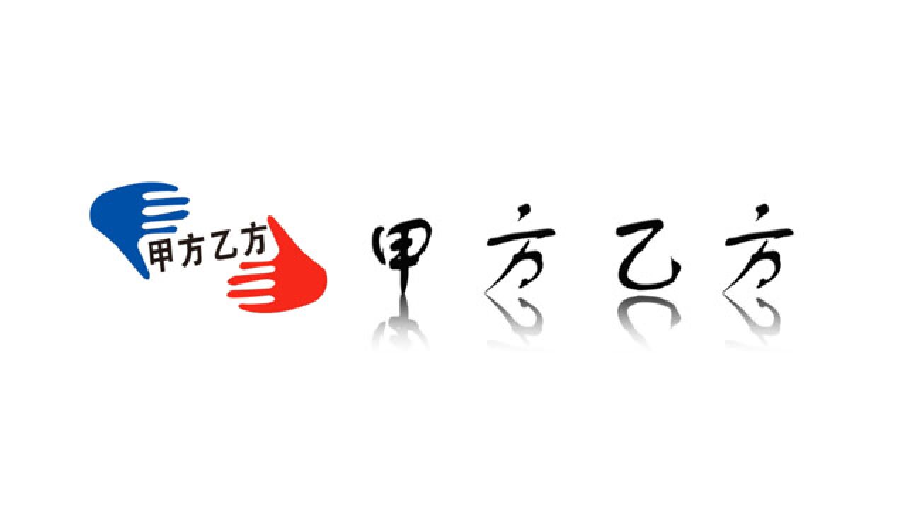甲方乙方广告宣传片_高清1080P在线观看平台_腾讯视频