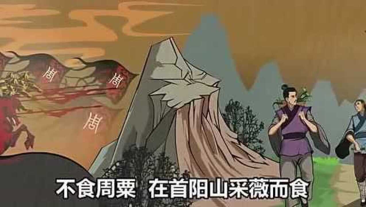 司马迁为何会如此称颂伯夷叔齐？_高清