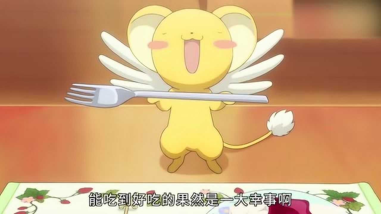 百变小樱新番厨娘小樱上线啦做出了好吃的芝士蛋糕