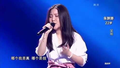 朱婷婷《我》《中国新歌声》第二季第四期