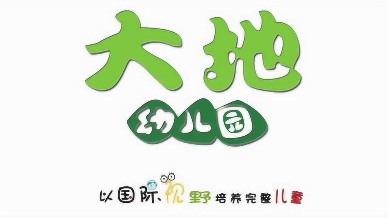 台安县大地幼儿园新春祝福