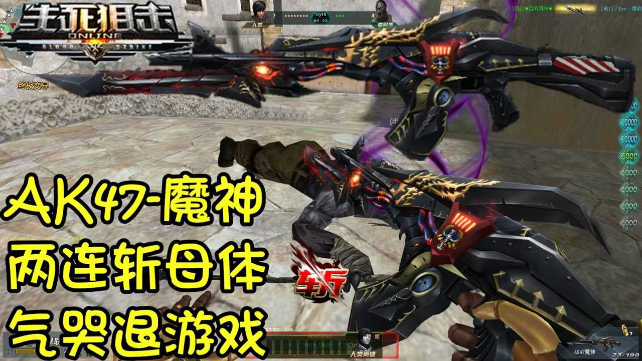 生死狙击传说武器ak47魔神:刀僵神器两连斩母体,气哭退游戏_高清1080p