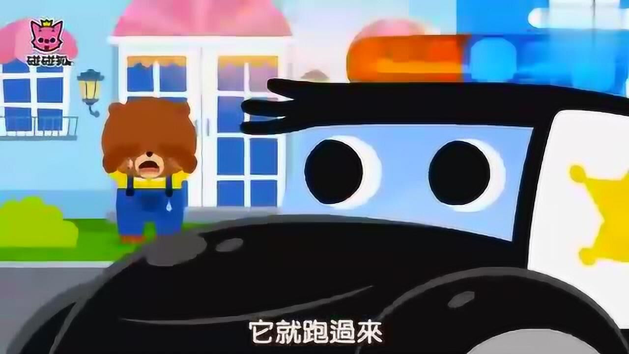 警车,汽车儿歌,碰碰狐!儿童儿歌!