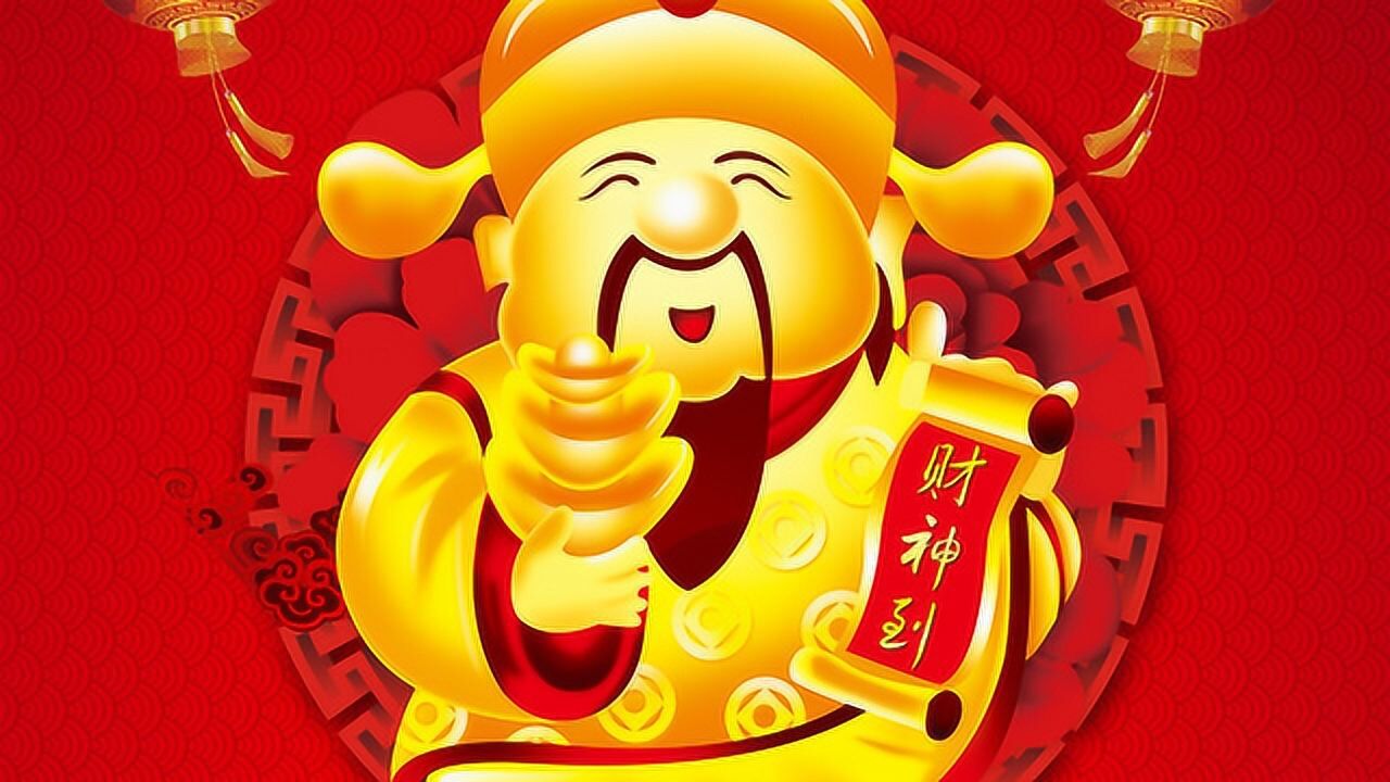 接财神,一首《给你们》黄财神,白财神,红财神,黑财神,绿财神