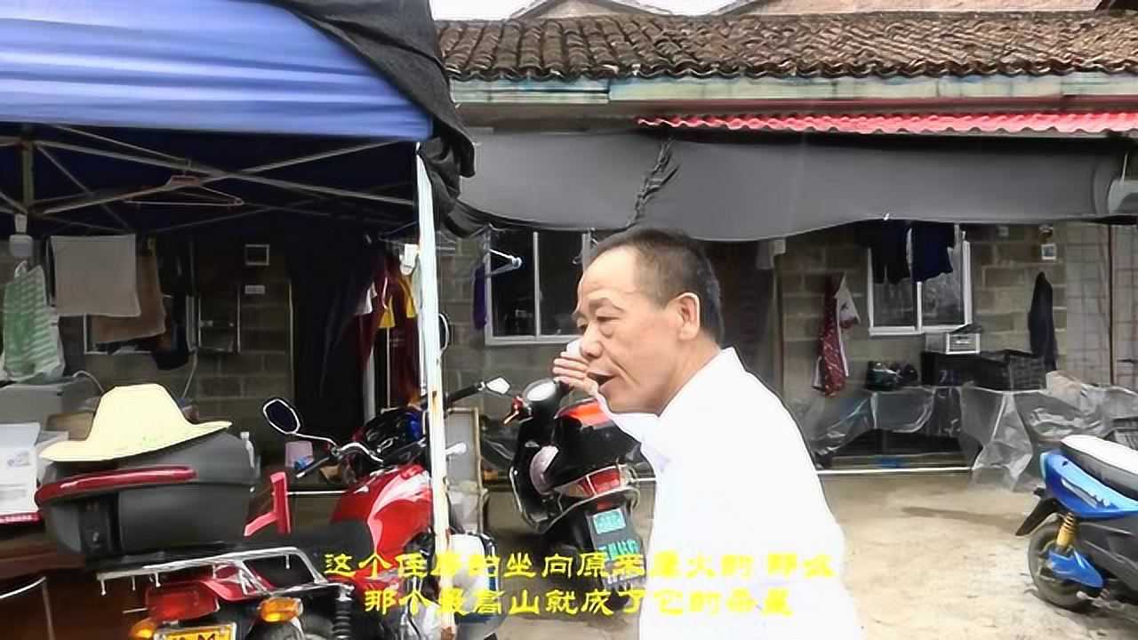 风水大师韦松尤韦圣尤巧用雨棚化杀生权风水视频