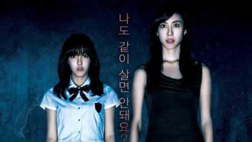 一部韩国惊悚片，父母用巫术求子，最终姐妹花遭恶鬼纠缠索命