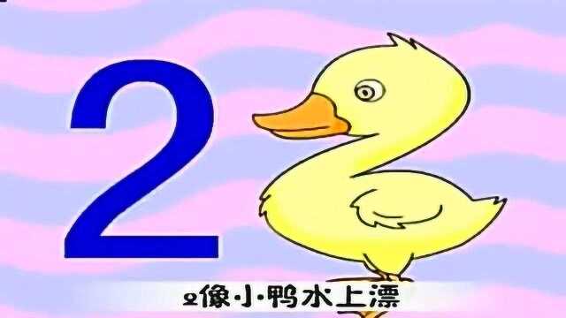 数字歌儿歌1一10 儿歌教学童谣 学唱数字歌