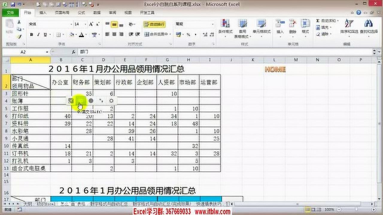 Excel表格excel表格的基本操作如何做表格视频腾讯视频 9043