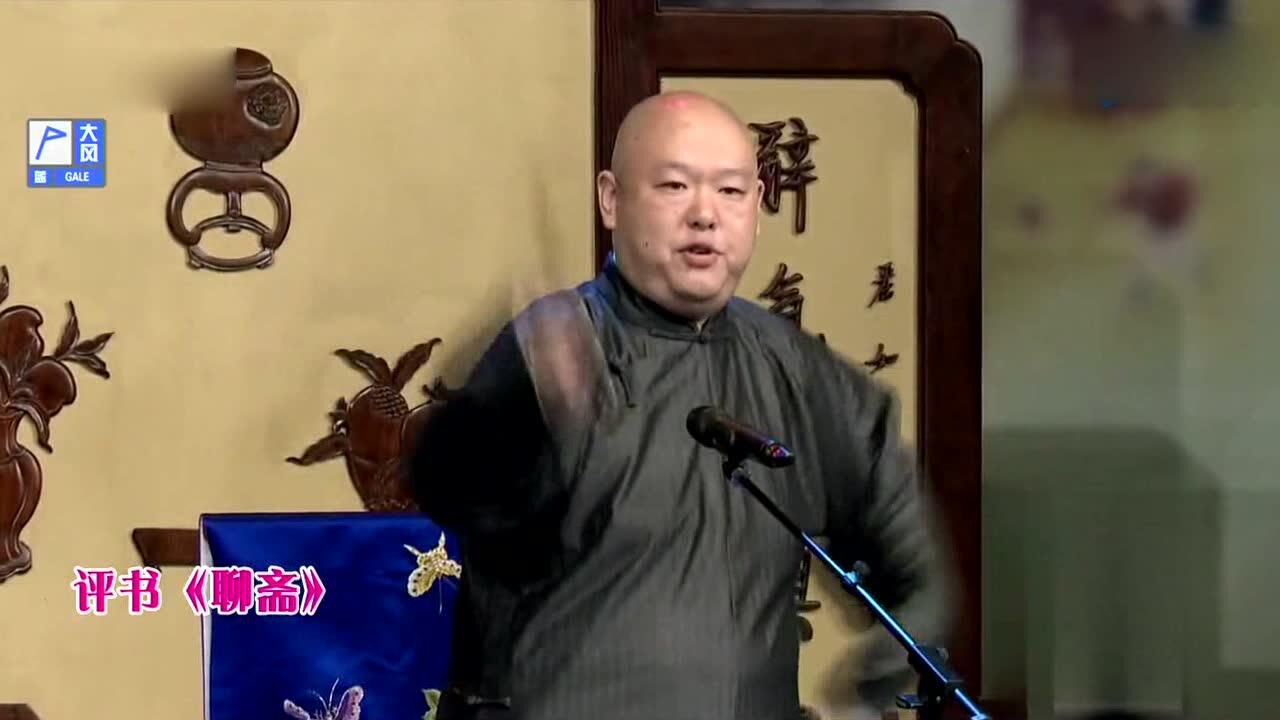 王玥波评书《聊斋》_腾讯视频