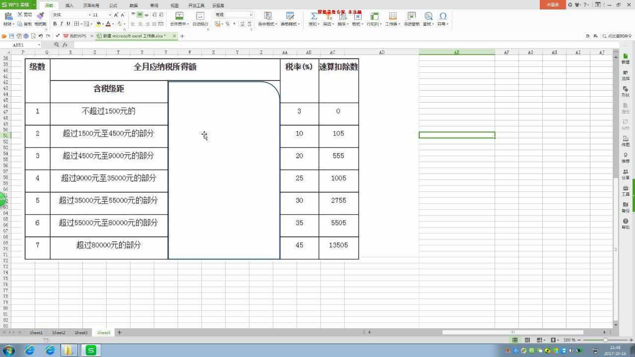 视频详解个人所得税计算公式_高清