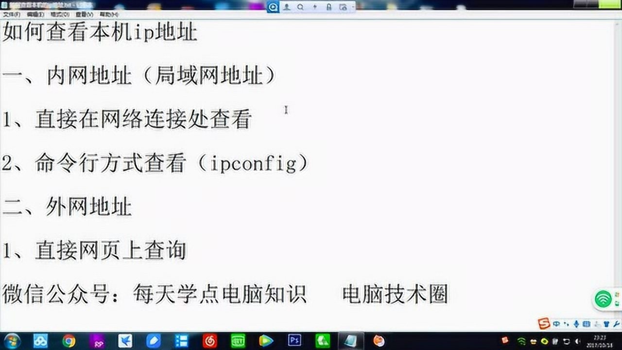 手把手教你如何查看电脑的ip地址腾讯视频}