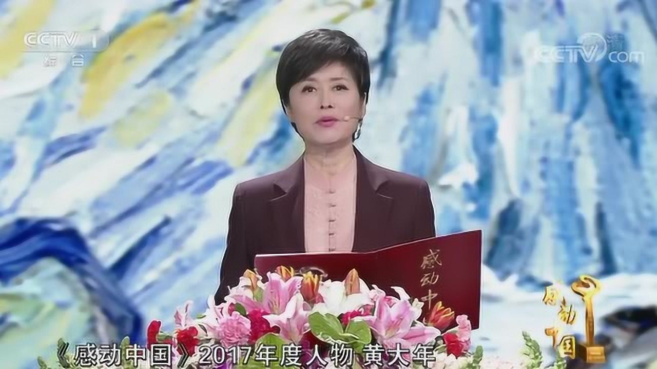 2017年度感动中国十大人物颁奖盛典_腾讯视频