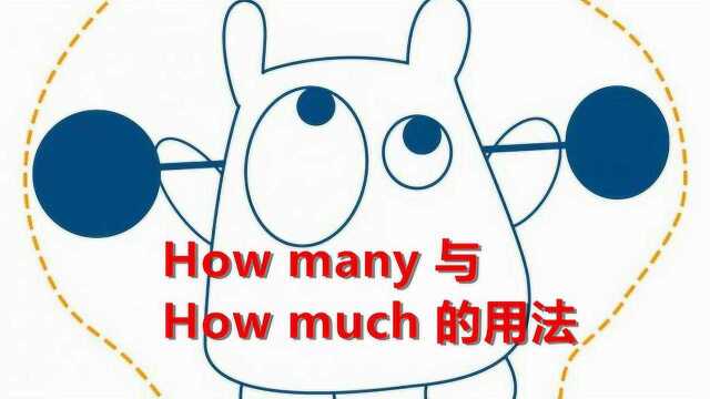 How many 与How much 的用法_腾讯视频