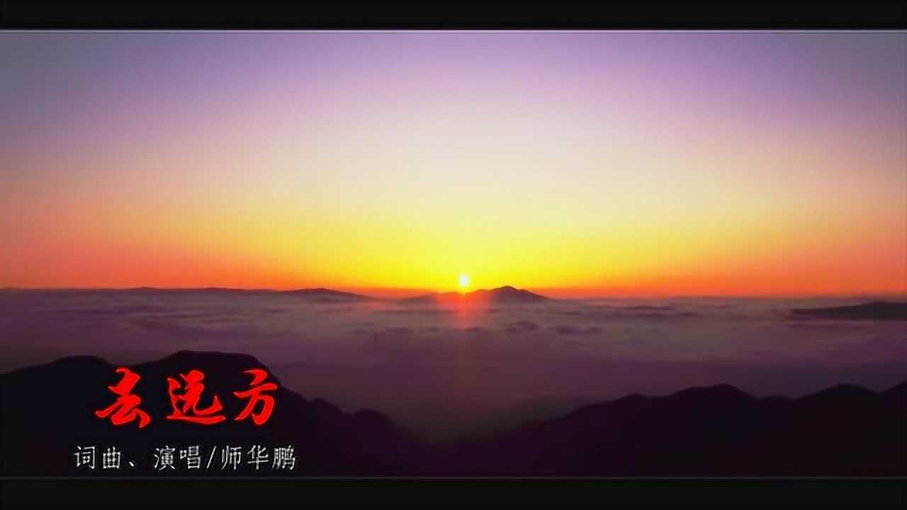 《去远方》原创歌曲MV_高清1080P在线观看平台_腾讯视频