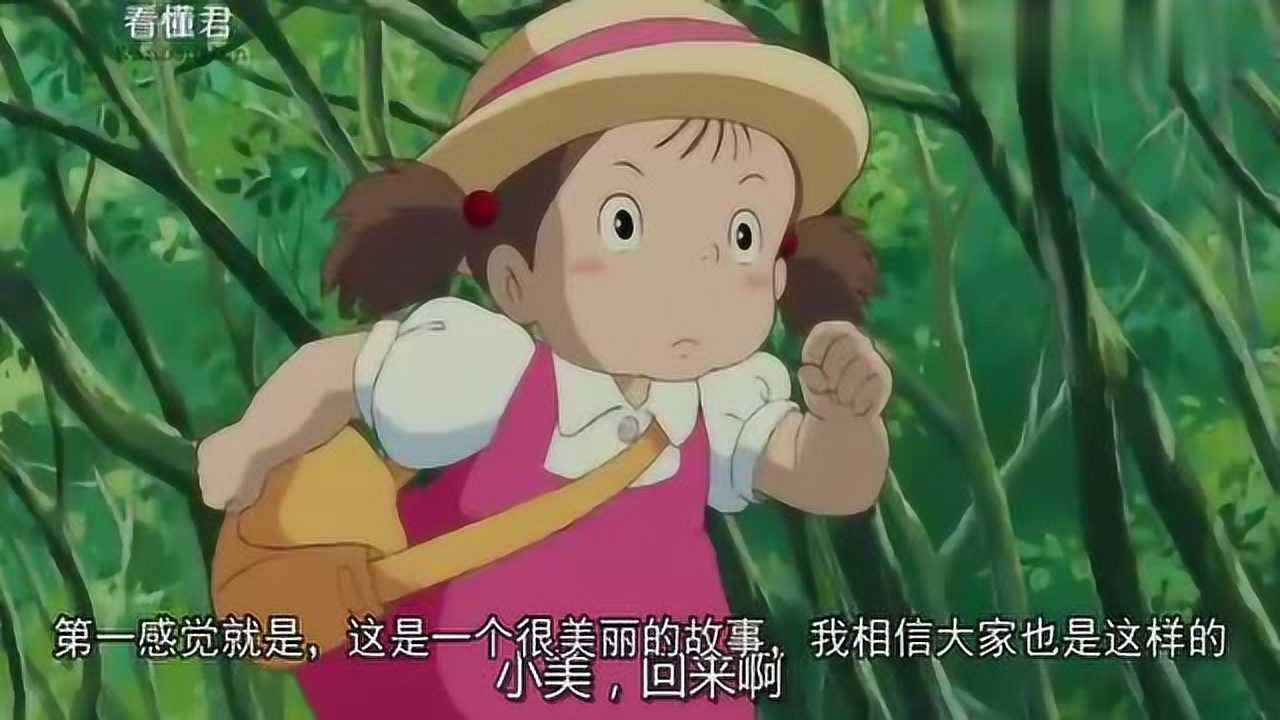 good宫崎骏的龙猫到底讲述的是个什么样的故事看懂君帮您解读