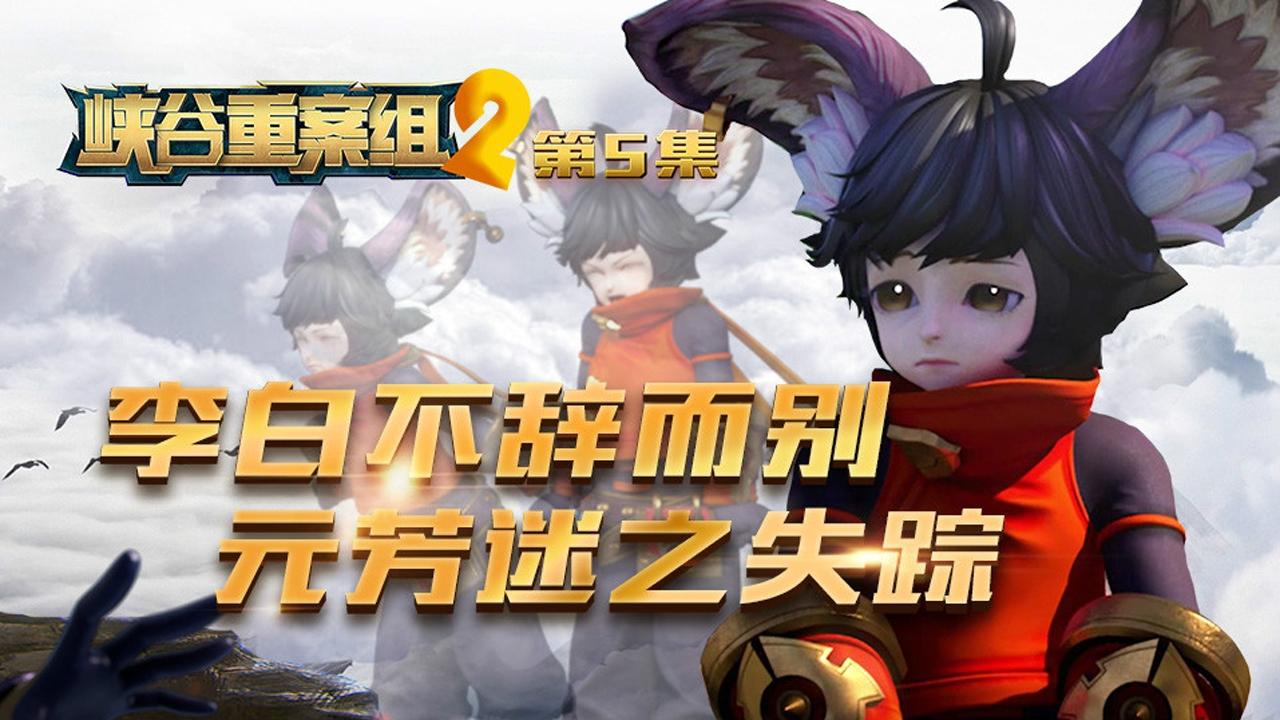 峡谷重案组第三季 5集