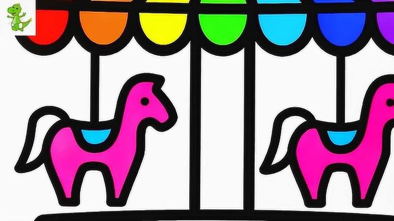 幼儿简笔画启蒙:一起画旋转木马涂上漂亮的颜色