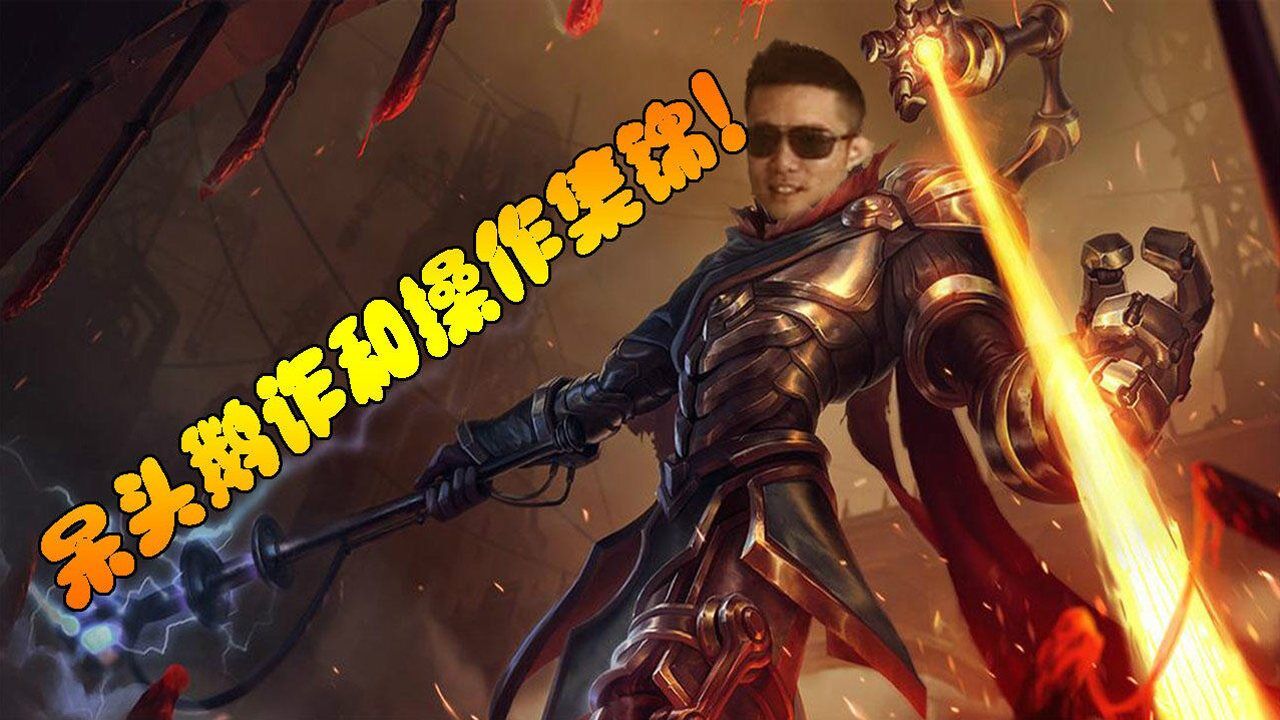 马老师的神魔恋:来自呆头鹅诈和操作集锦!_高清1080P在线观看平台_腾讯视频