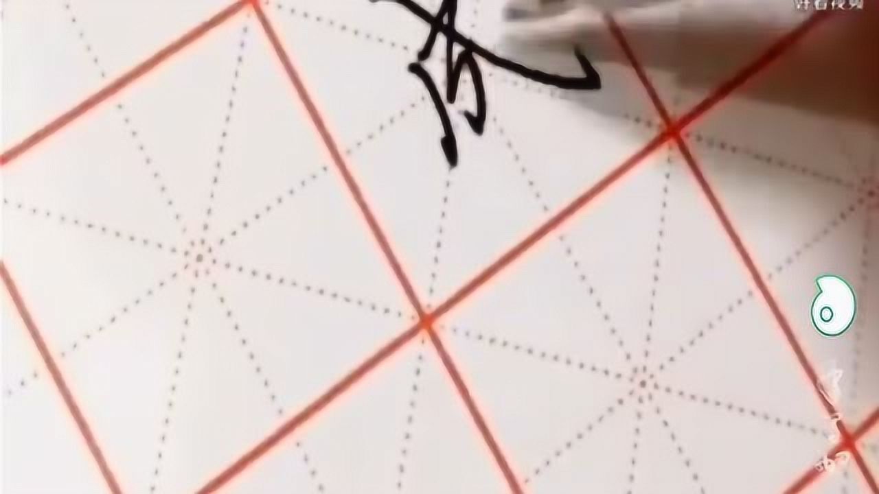 3秒学会!成字这样连笔,才能称得上行书!_高清1080P在线观看平台_腾讯视频