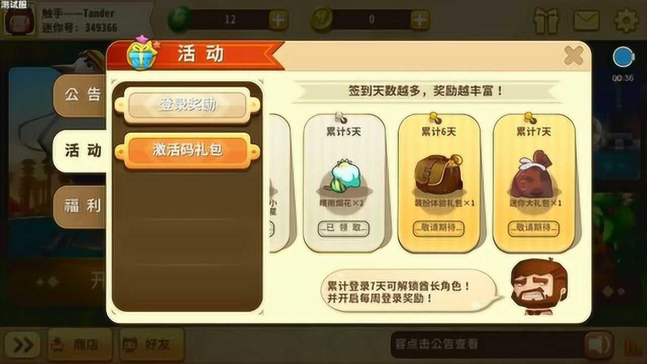 迷你世界个人测试服获得方法可免费领取无限迷你币