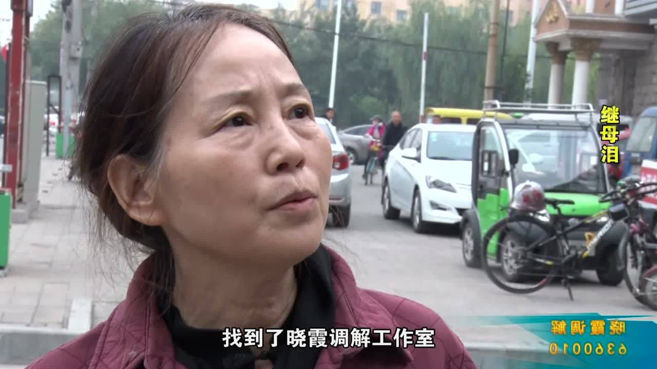 晓霞调解《继母泪》