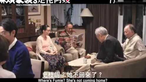 妻夫木聪《家族之苦3》