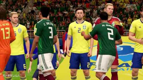 FIFA18 俄罗斯世界杯小组赛F组第3轮 墨西哥VS瑞典 全场