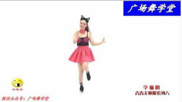 格格广场舞《学猫叫》流行歌曲,舞蹈美美哒!