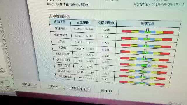 19寸电脑3D量子检测仪操作视频