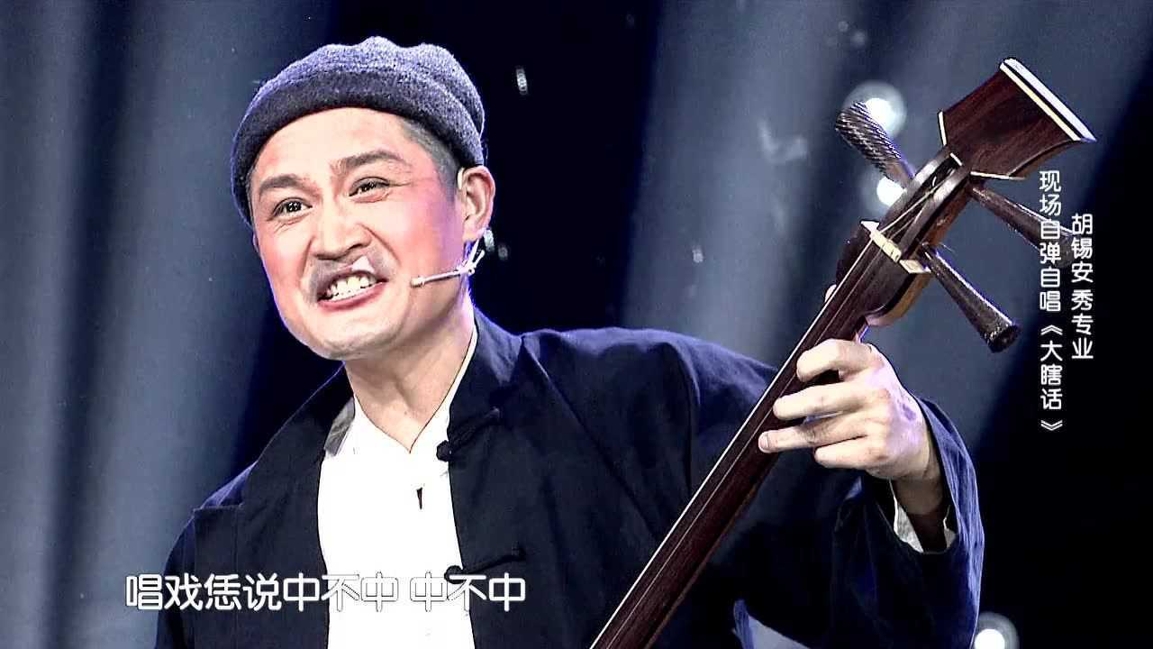 胡锡安自弹自唱弹三弦