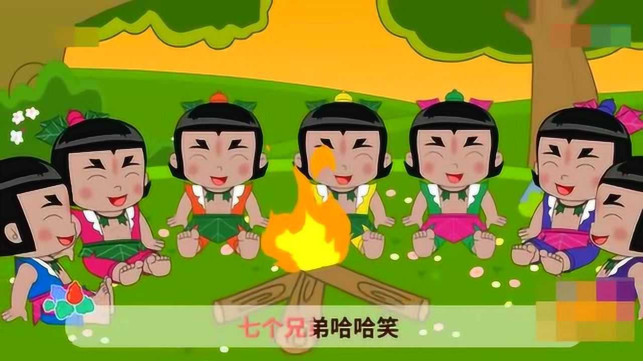 葫芦娃儿歌葫芦兄弟一起找隐身的六娃经典儿歌