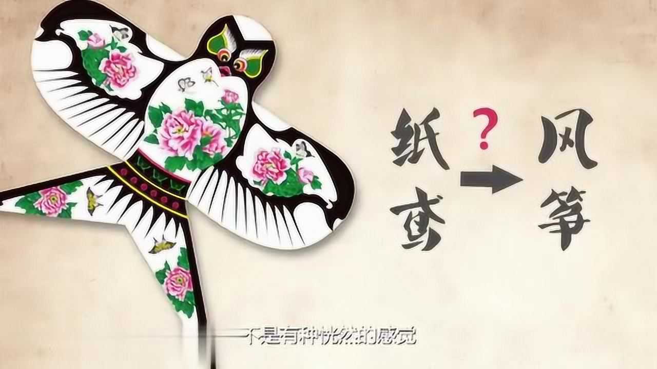 一分钟给你讲述风筝的发明来历, 韩信功不可没!_腾讯视频