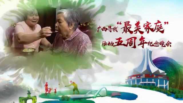 寻最美家庭 扬文明家风