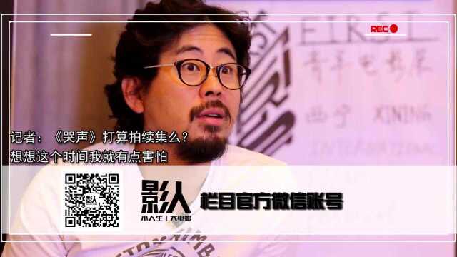 影人  《哭声》是我对国家的一种体会 罗泓轸