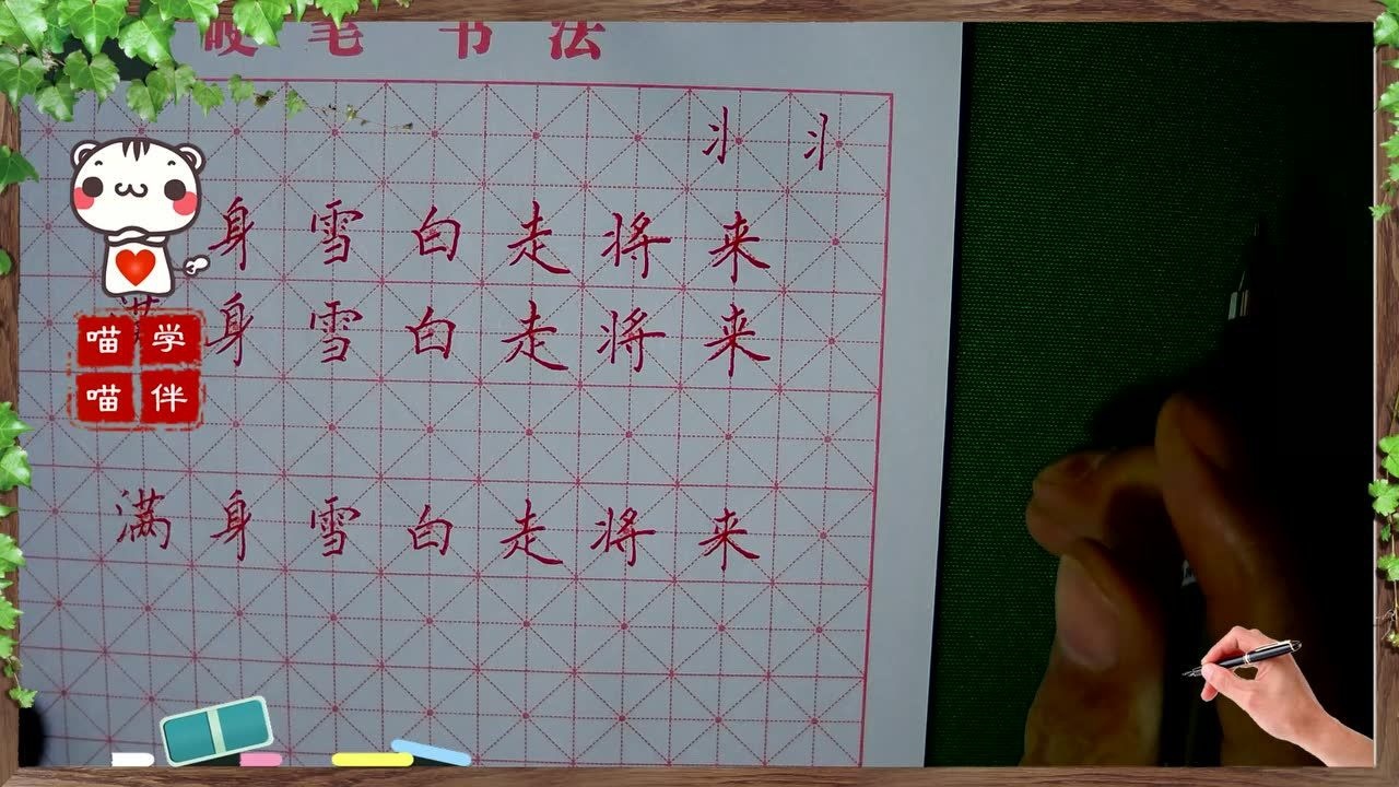 硬笔书法 古诗 画鸡 2