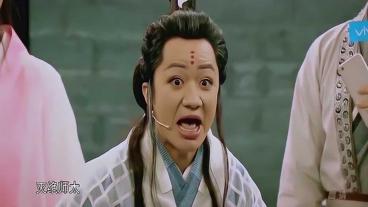 王祖蓝形象垮掉居然现场扮灭绝师太好搞笑薛之谦给他一棒