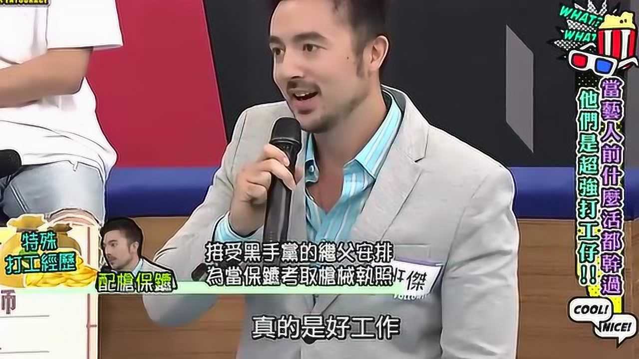班杰分享特殊打工经历曾当配枪保镖,吴宗宪调侃黄乔歆是诈骗集团_高清1080P在线观看平台_腾讯视频