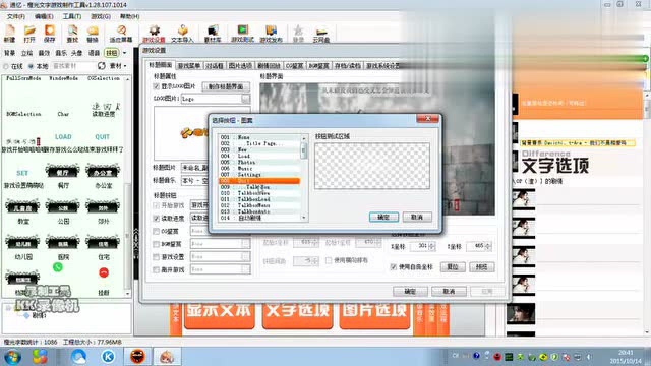 橙光游戏UI制作教程_腾讯视频