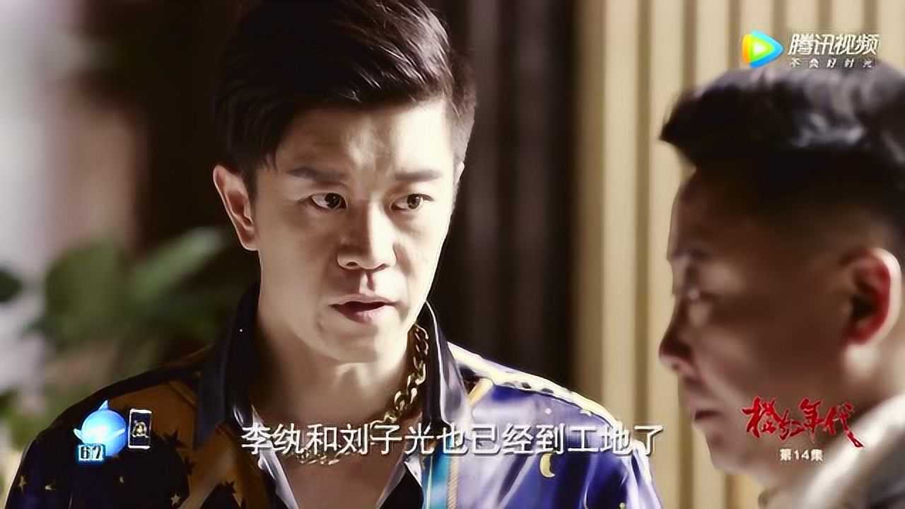 橙红年代:刘子光小丸子被侯四海暗算,光哥一定要小心呀!_电视剧_高清完整版视频在线观看_腾讯视频