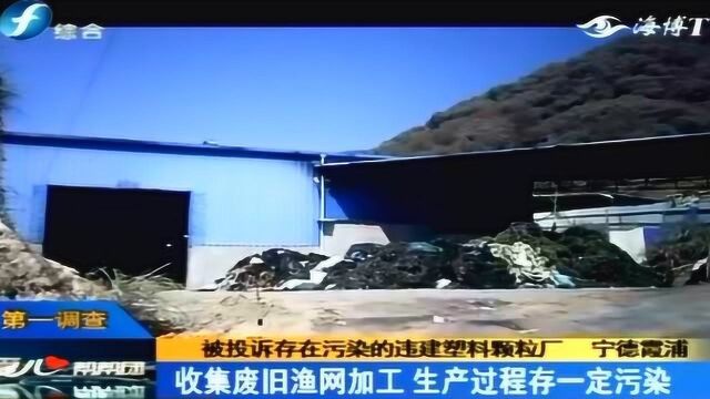 存在污染的违建塑料颗粒厂