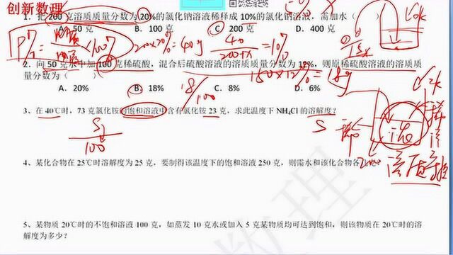 初中科学八上溶液配制及溶解度计算