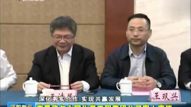 李爱武与中国化学工程集团公司客人座谈