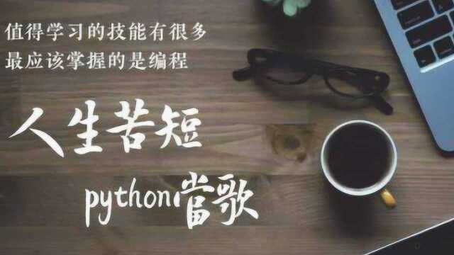 Python语法基础讲解,一节课踏入程序员之旅!