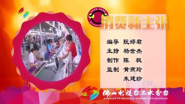 消费新主张2018年10月12日