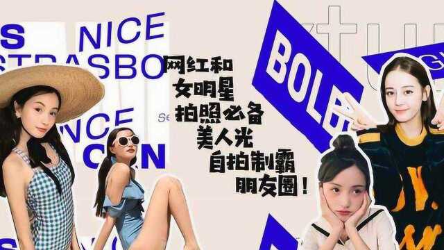 【娱乐】自拍要用什么光?