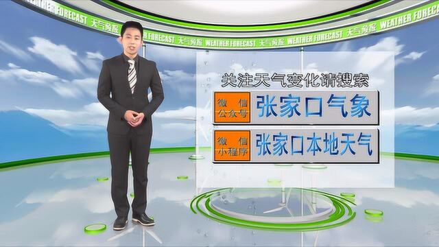 张家口天气预报1014